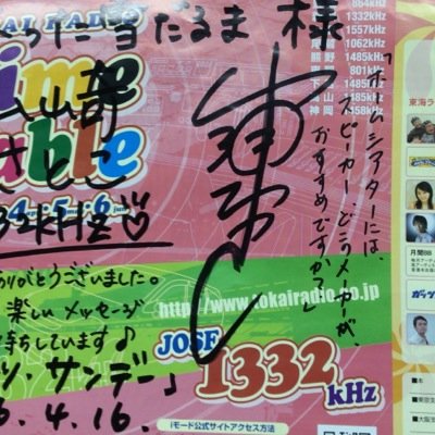 futotutayuki's profile picture. 東海ラジオを聴いてます♪ showroomも楽しい！