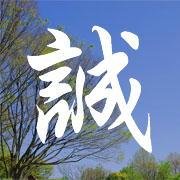 誠の栞さんのプロフィール画像