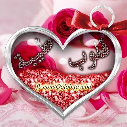 جميل ♥ أن تزرع وردة ♥ في كل بستان لكن ♥ الأجمل ♥ أن تزرع ذكر الله ♥ على كل لسان ♥