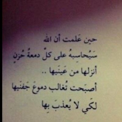 يَا مِن سَجدتّ لَكَ وَ أنَا لَم أرَاكْ ؛ وَ دَعُوتكَ وَ أنَا لَم أرَاكْ ؛
وَ أستَعنتُ بَكَ وَ أنَا لَم أرَاكْ ؛ إحسَن لِقَائِي حِينَمَا تَرانِي وَ أرَاكْ.