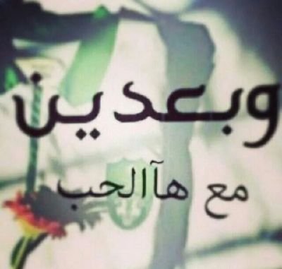 وعن حُب الآهلي مَ تسآلنيش ♥~