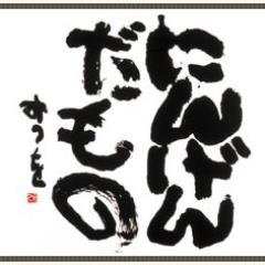 いのちの詩人 相田みつを名言集 Settlelvjxmsebd Twitter いのちの詩人 相田みつを名言集 Settlelvjxmsebd Twitter