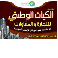 الكيان الوطني (@alkiayn) Twitter profile photo