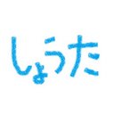 しょーりん☆ (@0820_shota) Twitter