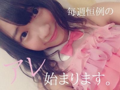 日高優月/水津菜月 日高優月大好き同盟78番