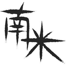 関西在住。 大阪市内と東京大田区で酒場を放浪。 この歳になっても未だ自分探し。 無言フォローも大歓迎。