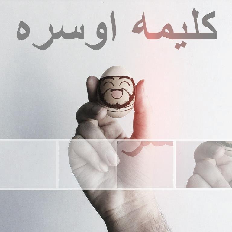 Spreading the kalimah of lā ilāhaillāllāh muḥammadurrasūlullāh across the universe.