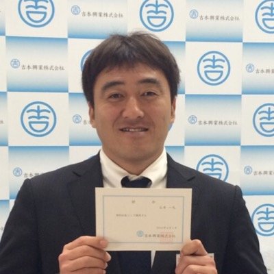 吉本興業 契約社員 石井一久です。よく、眠たいの？ って聞かれますが実際は、眠たくないです。特技はないですが、野球は少し得意でした。