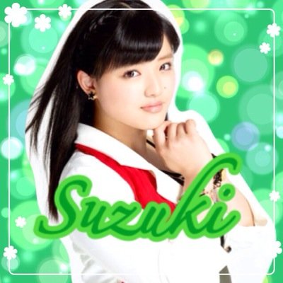 鈴木香音 応援垢 Mm Kanon Hello Twitter