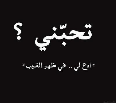 ‏‏قال النبي : ‏المؤمن للمؤمن كالبنيان يَشُدُّ بعضُه بعضاً – وشبك بين أصابعه‏ لاتنسوا الوالدة من الدعاء رحمك الله يا أماه .