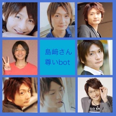 島﨑信長 尊い。 男性声優 尊い。 とにかく尊い。 暴走しますがよろしくお願いしまッス(*｀･ω・)ゞ 尊いbotに便乗しました。 信長ァァァァァァァァァァァァァァァァァァァァァァァァァァァ中の人 【@riho_ta_2】