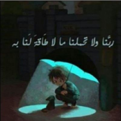 آصلح قلبي ي الله .. واحسن خاتمتي (:♡
