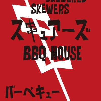 10月1日グランドオープン！スキュアーズ西千葉店