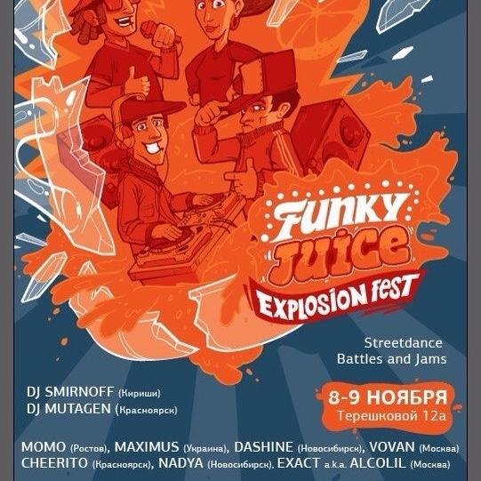 Хип-Хоп студия FUNKY JUICE свой 5-й день рождения решила отметить как никогда МОЩНО, организовав всероссийский танцевальный фестиваль.
