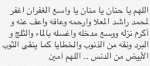 ‏صدقة جارية للمرحوم محمد راشد عبدالله المعلا