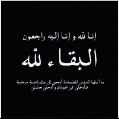 صدقة جارية للمرحوم عبدالله صلفيق العنزي