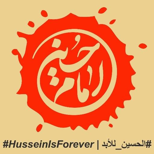 #HusseinIsForever

The Global Ashura Project
#الحسين_للأبد

للمشاركة في الحملة يرجى مراسلتنا