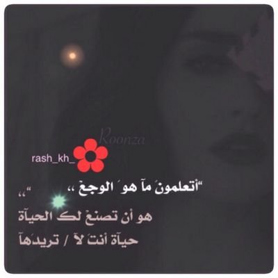 ‏آهوى الروآيات ❤ أتعلم❤ أتثقف❤ الخالدية عز وأصل ونسب ♥ طالبة إدارة اعمال 📝💍❤️