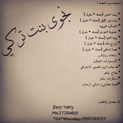 inajwa3's profile picture. ‏‏‏‏‏‏‏‏‏مورده لزيت الحور وزيت وزر الابل،متوفر لدينا عصا السيلفي وارواج ماك الكنديه واقمشه جيفنشي الرجاليه وعدسات الزوم
 التواصل واتساب0507269221