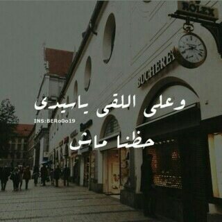 واذا اسئلــوني النــاس عــن ح ٓـٓبك اقــول بٓـ لا سبب ماهو ضروري اقنـــع الـ ع ــالم بـ شي جــاز لي❤️