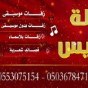 زفات ليلة خميس (@0503678471) Twitter