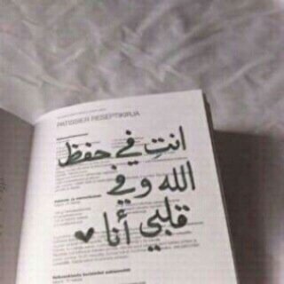 انت الحديث الذي لم أشاركه بني البشر فقط حدثت الله عنك في سجدهه ومن تلك السجدهه وانا احبك كل يوم اكثر # وفاء