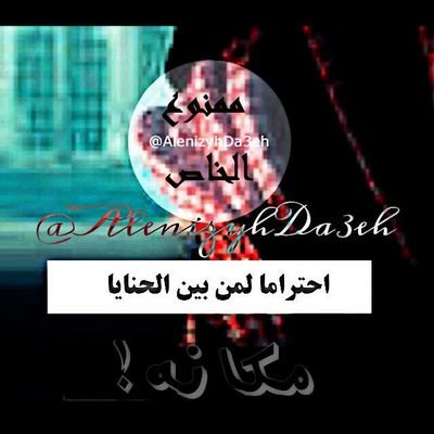 ‏‏‏استغفر الله العظيم واتوب إليه .. الخاص ممنوع