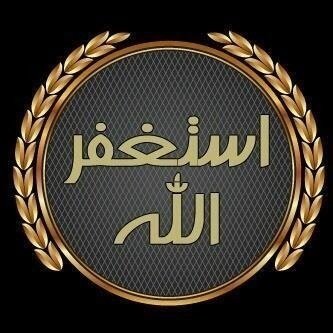 سبحان الله و بحمده سبحان الله العظيم