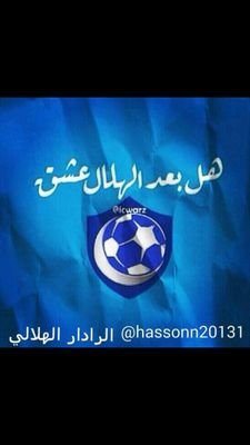 ‏‏‏‏‏‏هلالي واحب الزعامه ماحب الرخامه ♥الهلال القائد الاعلى للكوره؛؛؛؛؛؛ الهلال هو موطني عشقي كبريائي ذاتي
