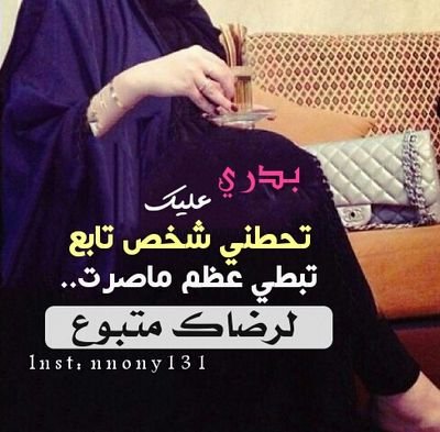 ‏‏‏‏‏‏لست مبدعه ولكن اعشق العبث مع الصور♕♡
لا استبيح نزع الحقوق…  
صوري حلالكم بدون نزع الحقوق✿