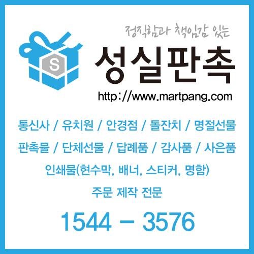 맞팔100%,판촉물, 단체선물, 답례품, 감사품, 사은품 주문 제작 점문