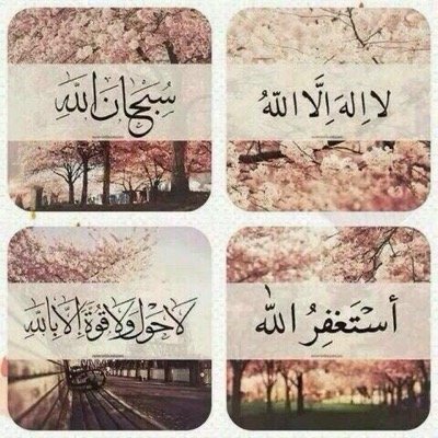 استغفرالله