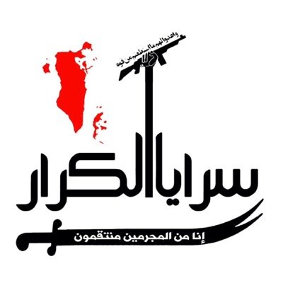 (( المقاومة الإسلامية في البحرين )) Instagram:@Saraya_alkarar•