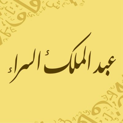 مهتم بالمناهح وطرق التدريس