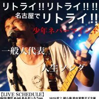 少年ネバーマインド (@we_are_shoneba) Twitter profile photo