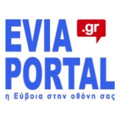 Ειδησεογραφικό portal για την Εύβοια.