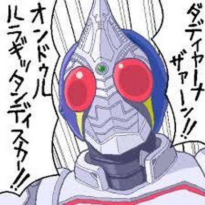 オンドゥルルラギッタンディスカー Ondorugo5 Twitter