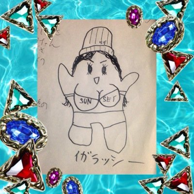 れみぱん ＠元某サウンドのあれやこれや経て某音楽事務所で働くレゲエ熱こじらせOL               健康でエロい最高な一年になりますように
