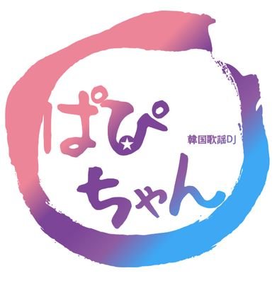 DJ、たまーにオーガナイザー