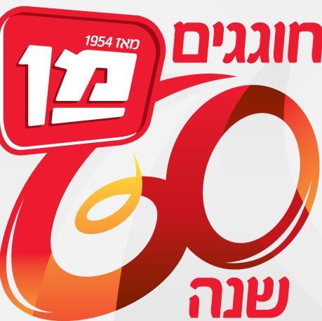 60 שנה של מוצרי ופלים ועוגיות טעימים, איכותיים ומשובחים