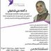 Dr Amna Shaghouli (@ashaghouli) Twitter profile photo Dr Amna Shaghouli (@ashaghouli) Twitter profile photo