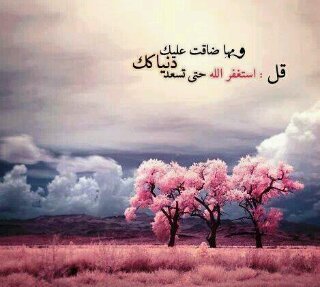 ‏ ﻳَﺎﺭَﺏ ّ ﺃُﺭْﺯُﻗْﻨَﺎ ﺣُﻠﻮَ ﺍﻟْﺤَﻴَﺎﺓ ﻭَ ﺧَﻴْﺮَ ﺍﻟْﻌَﻄَﺎﺀ ﻭَ ﺳِﻌَﺔ ﺍﻟْﺮِّﺯْﻕ ﻭَﺭَﺍﺣَﺔ ﺍﻟْﺒَﺎﻝ ﻭَ ﻟِﺒَﺎﺱَ ﺍﻟْﻌَﺎﻓِﻴَﺔ ﻭَ ﺣُﺴْﻦْ ﺍﻟْﺨَﺎﺗِﻤَﺔ