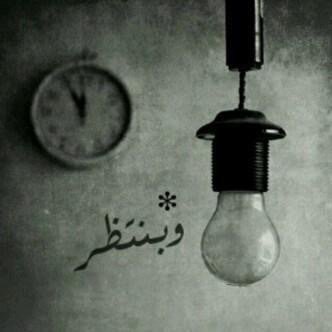 الله كريم )) ﺃﺣﺘﺂﺝُ ﺃﻥّ ﻵ‌ ﺃﺧﺂﻑُ ﻏِﻴﺂﺑﮓ ..!