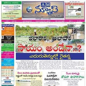 AM NEWS TELUGU DAILY publishing from Hyderabad.with 20000 copies andhra pradesh and parts of karnataka