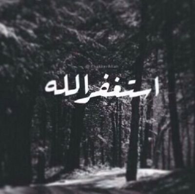 ‏‏‏‏‏‏‏(استغفراالله)♥(سبحان الله وبحمده )♥(سبحان الله العظيم) (عشقي الﻻتحاد♥♥♥)  الخاص مهمل