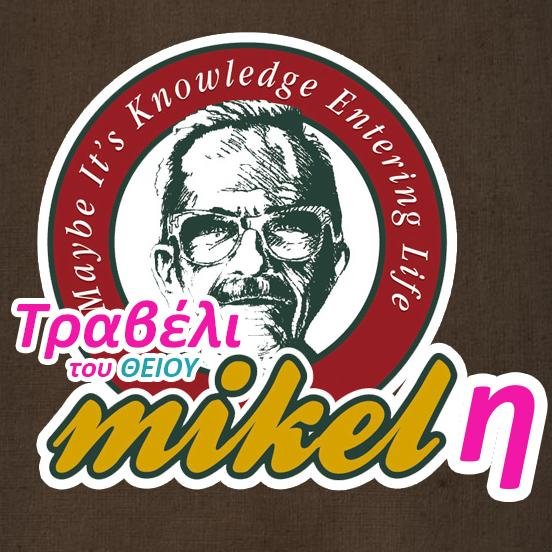Ειμαι το Τραβέλι του θείου Μικέλη