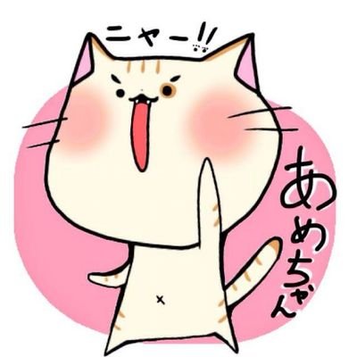 *あめ*さんのプロフィール画像