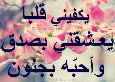 اشوق خبرني عن اللى انا اغليه
عن واحد روحي بحبه شغوفه..
أغليه من بد المخاليق وافديه
احس للفرح طعم يوم اشوفه ..
يطلب عيوني ..
يطلب القلب وأعطيه..
وأرهن حياتي بين