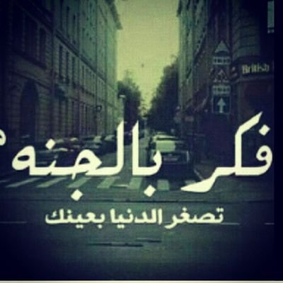 ‏هذا الحساب لكسب الأجر ونشر الخير فربماآ
نموت ويبقى ورائناآ اثر جميل ..♥و أود ان نكسب جميعناا اجر برتويت وبالدعم لنكسب اجر فنحن لانعلم اي حسنةة تدخلنا الجنة♥