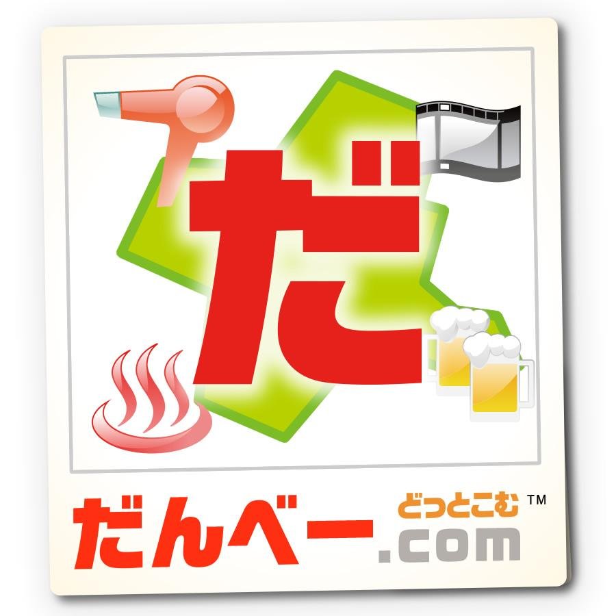 ぐんまのグルメ＆タウン情報サイトです。
だんべー登録店の新商品やオトク情報、県内のイベント情報などを中心にほぼ毎日発信しています📢
ぐんまライフを楽しむみなさんの『おいしい！楽しい！行ってみたい！』のお手伝いができれば嬉しいです😀